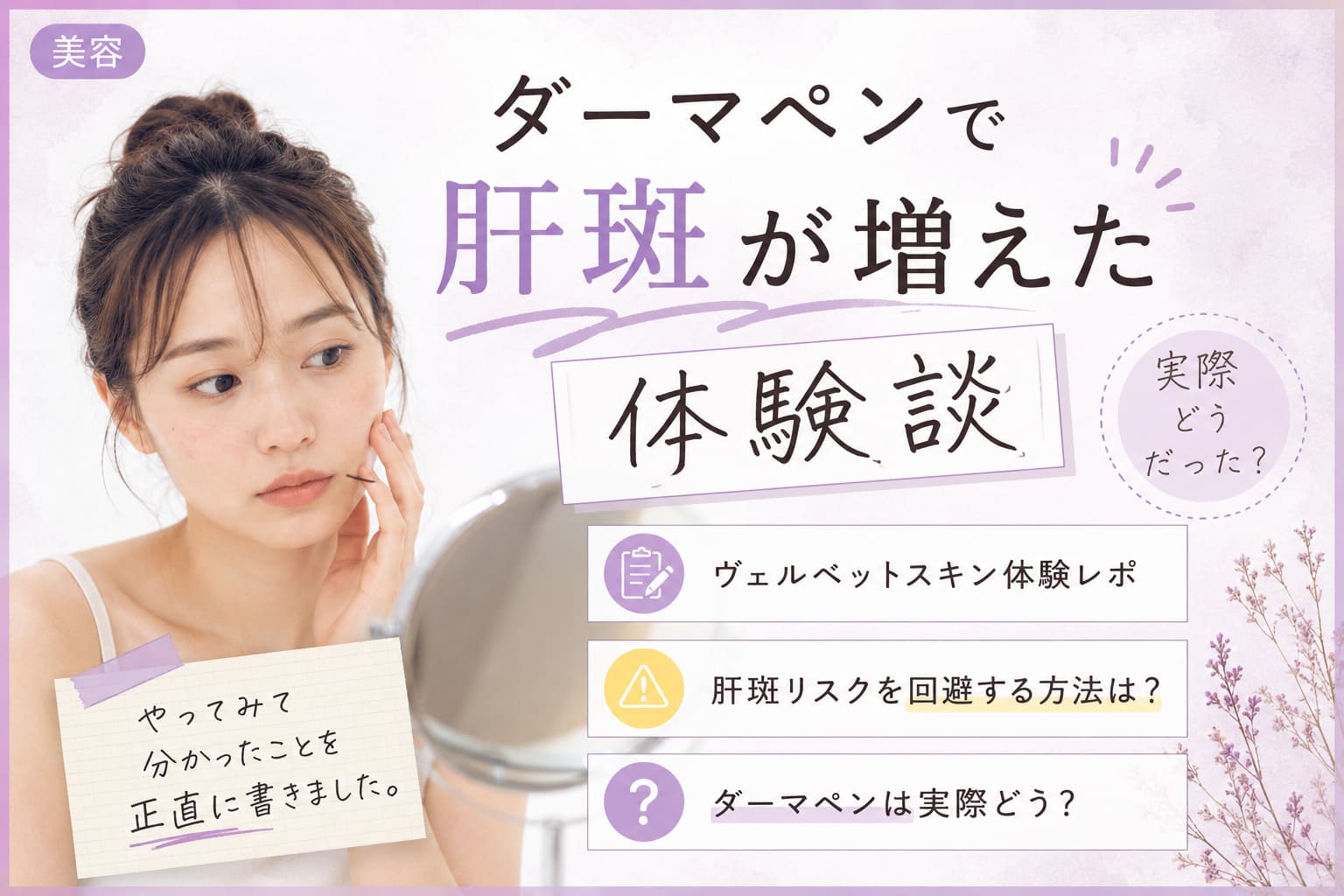 ダーマペンで肝斑が悪化！肝斑リスク回避の方法を体験ベースで解説