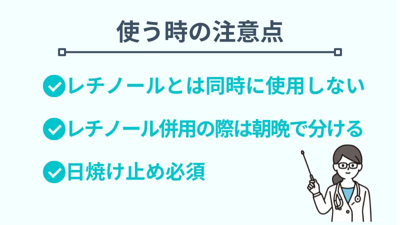 COSRXビタミンC23使い方の注意