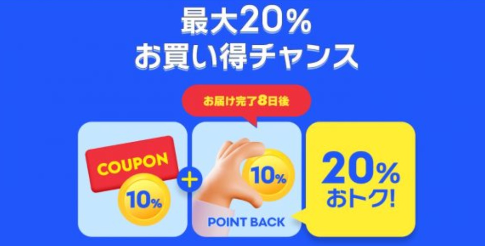 メガ割企画セットの他にも！Qoo10のお得な買い方