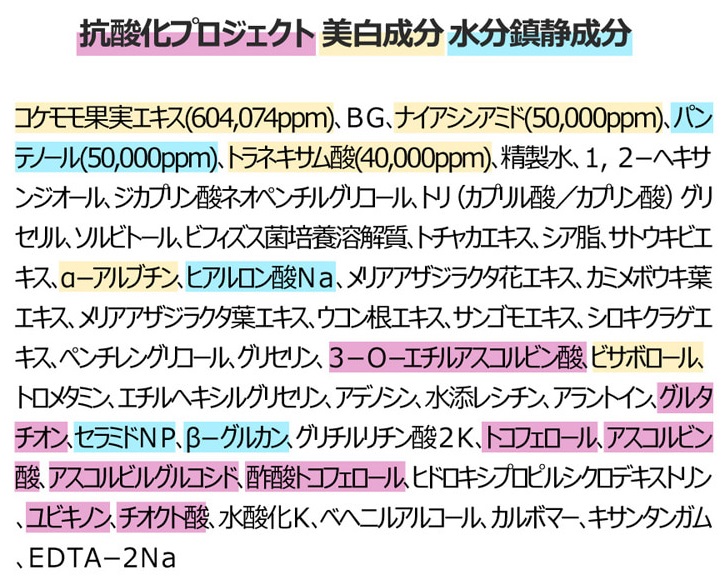 5番白玉点滴グルタチオンC美容液の成分