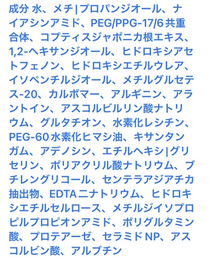 5番白玉グルタチオンCふりかけマスクの成分翻訳画像