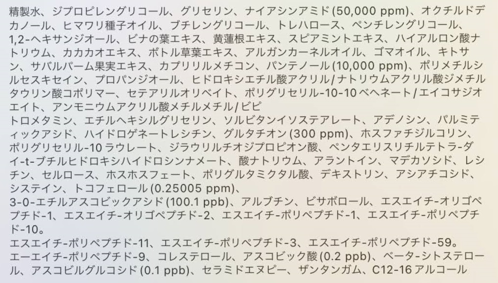 5番白玉グルタチオンCメラゼロクリームの成分