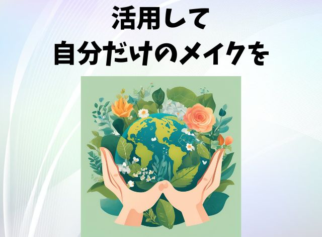 失敗ファンデの活用方法