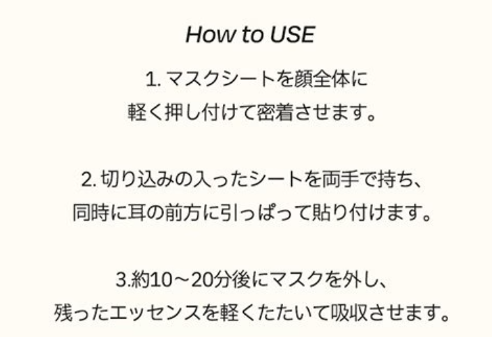インテンシブリフテンションマスクの使い方