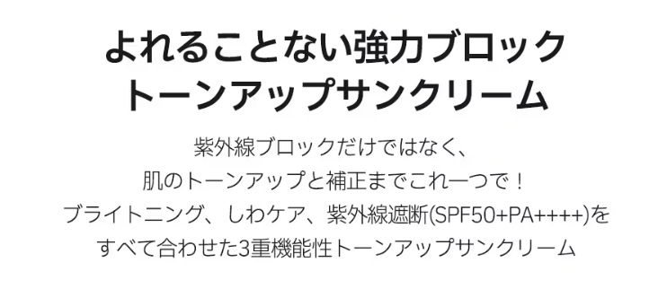 ウォータフルトーンアップサンクリームの特徴