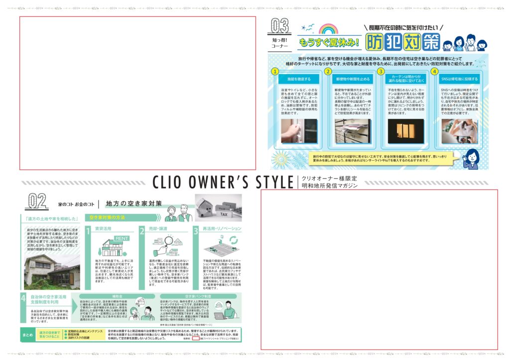 CLIO仲介マガジンVOL.11