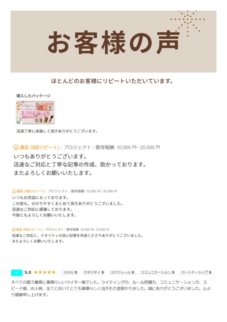 お客様の声1