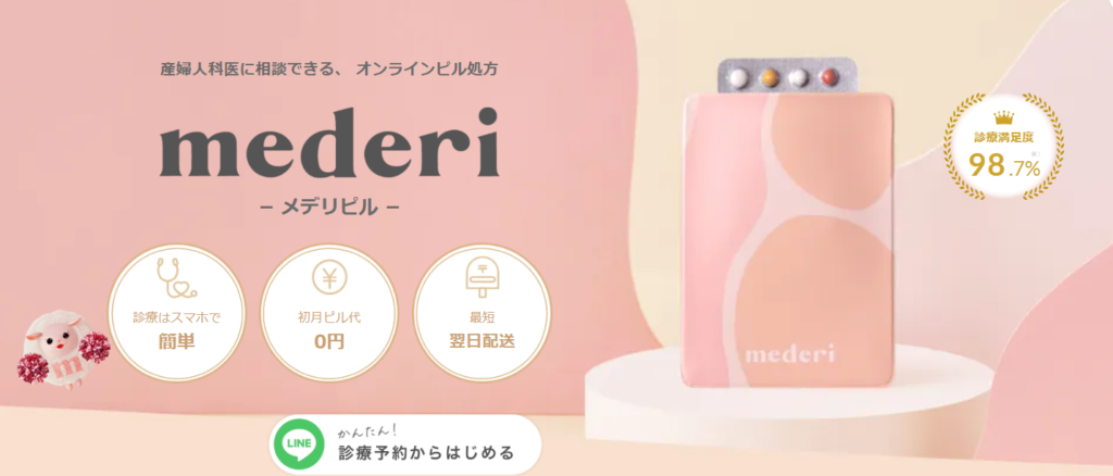 メデリピルを選んだ理由