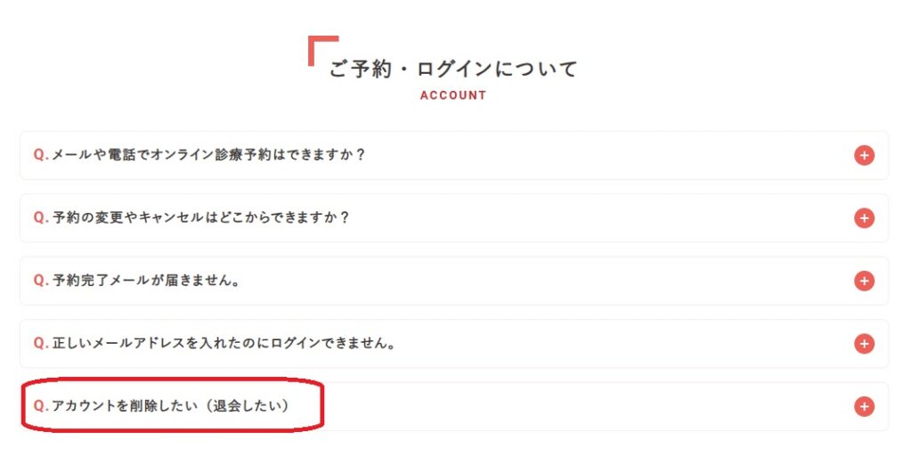 アカウント削除の手順