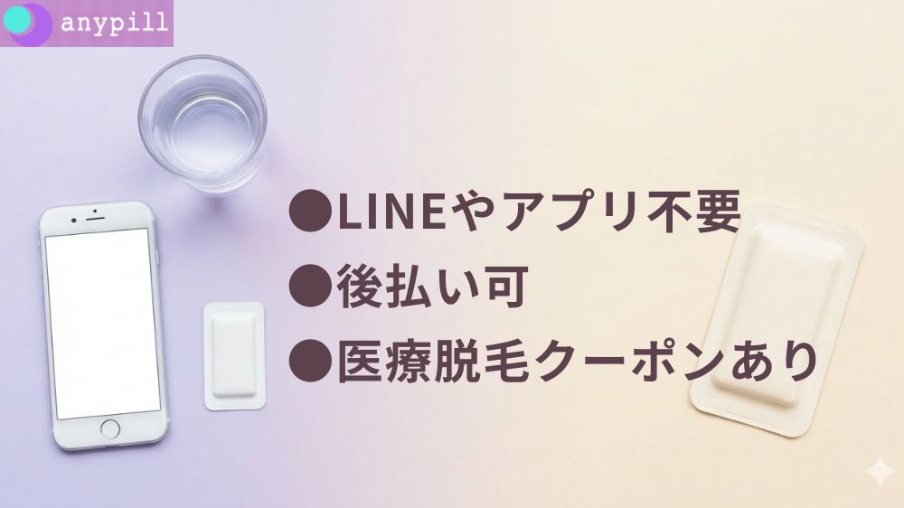 エニピルを実際に使って感じたメリット3選