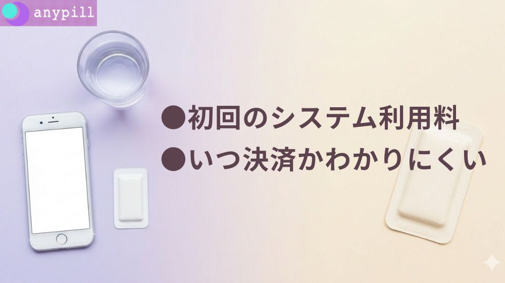 エニピルを実際に使って感じたデメリット2選