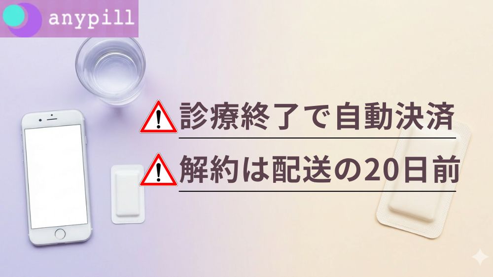 エニピルを快適に使うためのポイント2つ