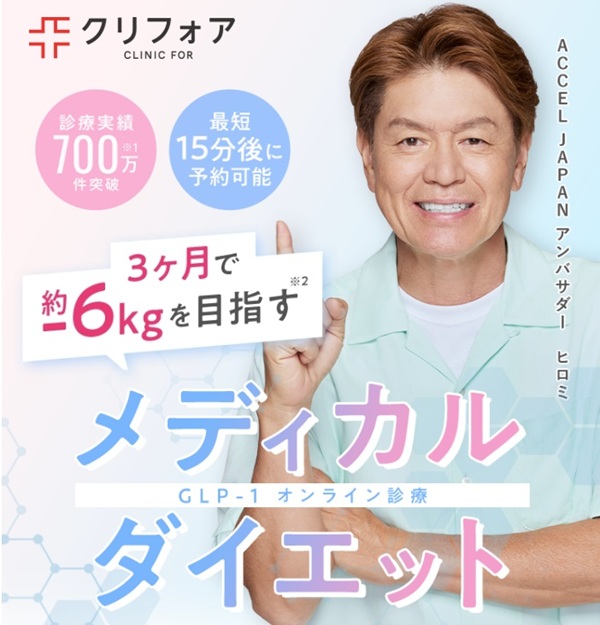 クリニックフォア