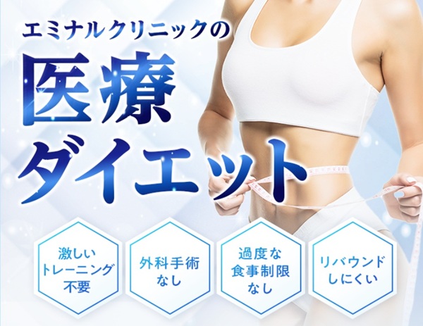 エミナルクリニック