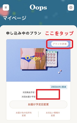 マイページ