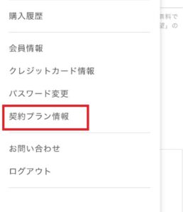 契約プラン情報