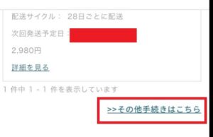 その他お手続きはこちら