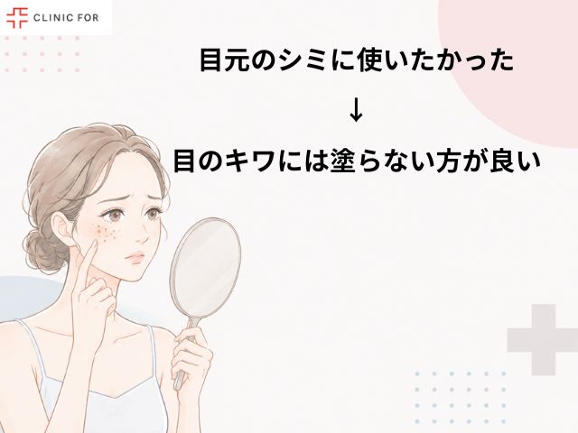 ハイドロキノンを使ってみて気づいた注意点