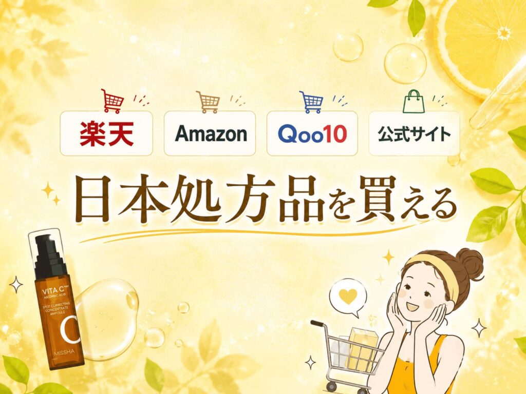ビタシープラスフレッシュプレス美容液の特徴・価格・どこで買える?