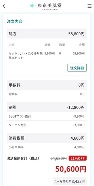 美肌堂の会計